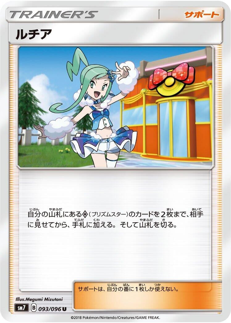 Image for Lisia (093/096) (SM7: Sky-Splitting Charisma) (SM7) - Pokemon Japan
