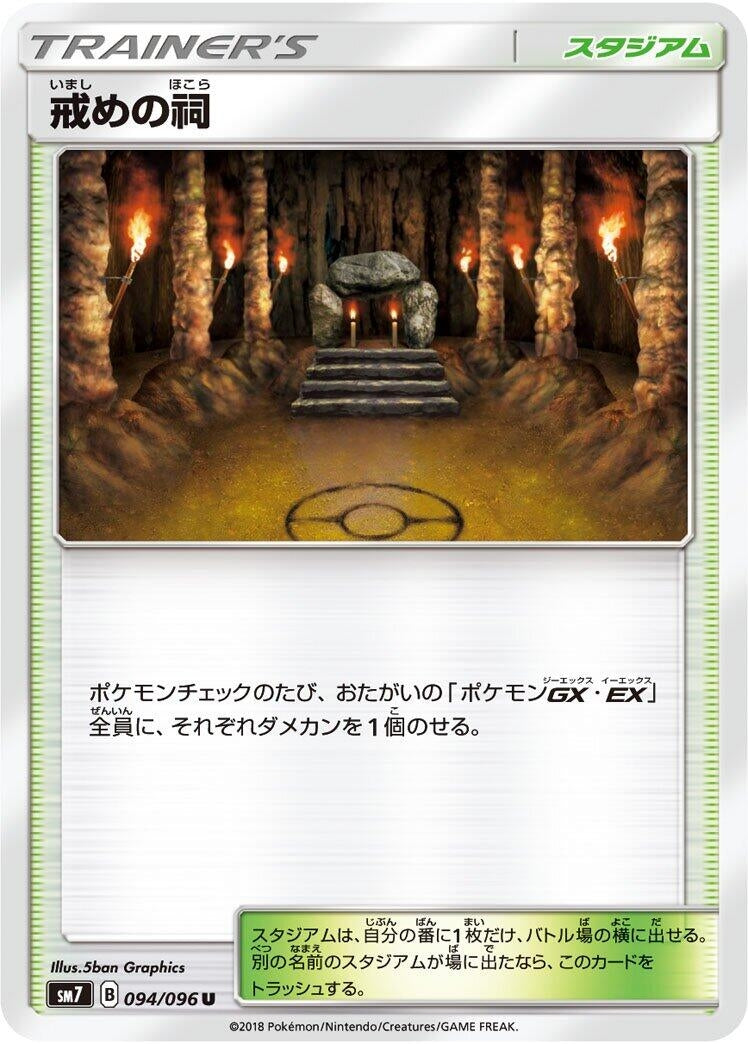 Image for Shrine of Punishment (094/096) (SM7: Sky-Splitting Charisma) (SM7) - Pokemon Japan