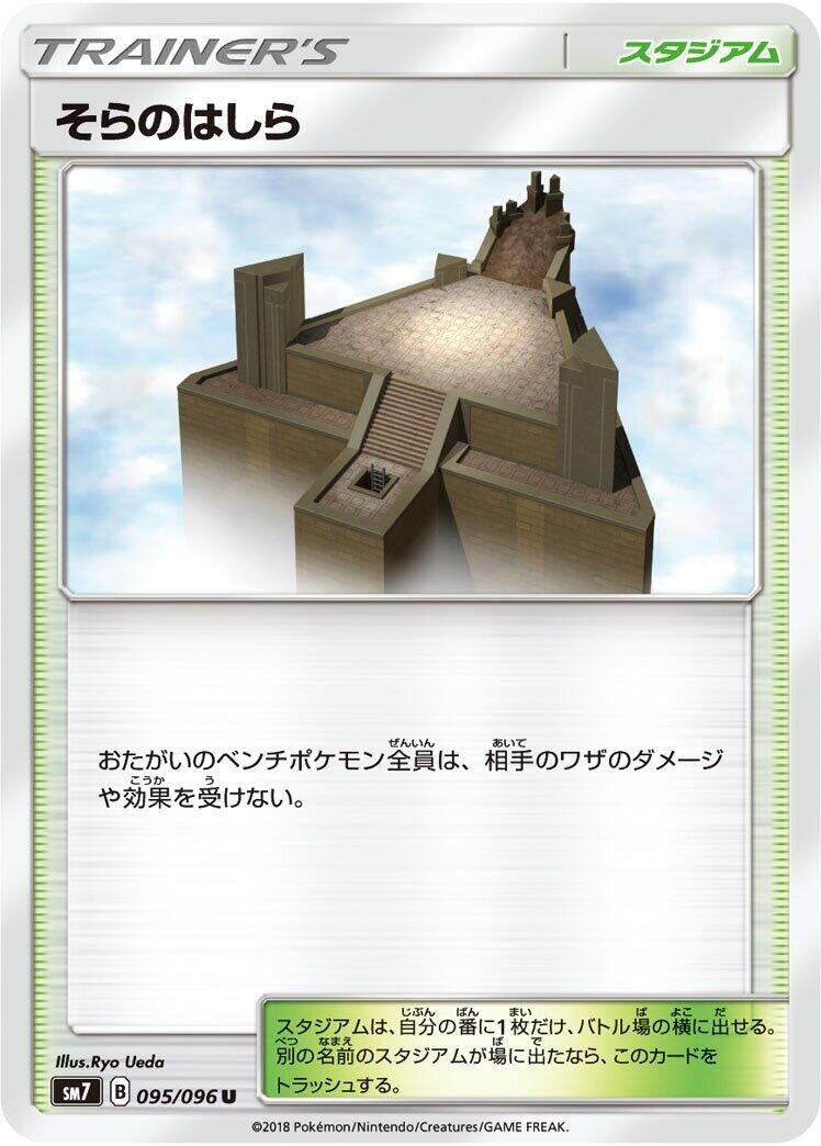 Image for Sky Pillar (095/096) (SM7: Sky-Splitting Charisma) (SM7) - Pokemon Japan