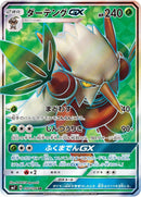 Image for Shiftry GX (097/096) (SM7: Sky-Splitting Charisma) (SM7) - Pokemon Japan