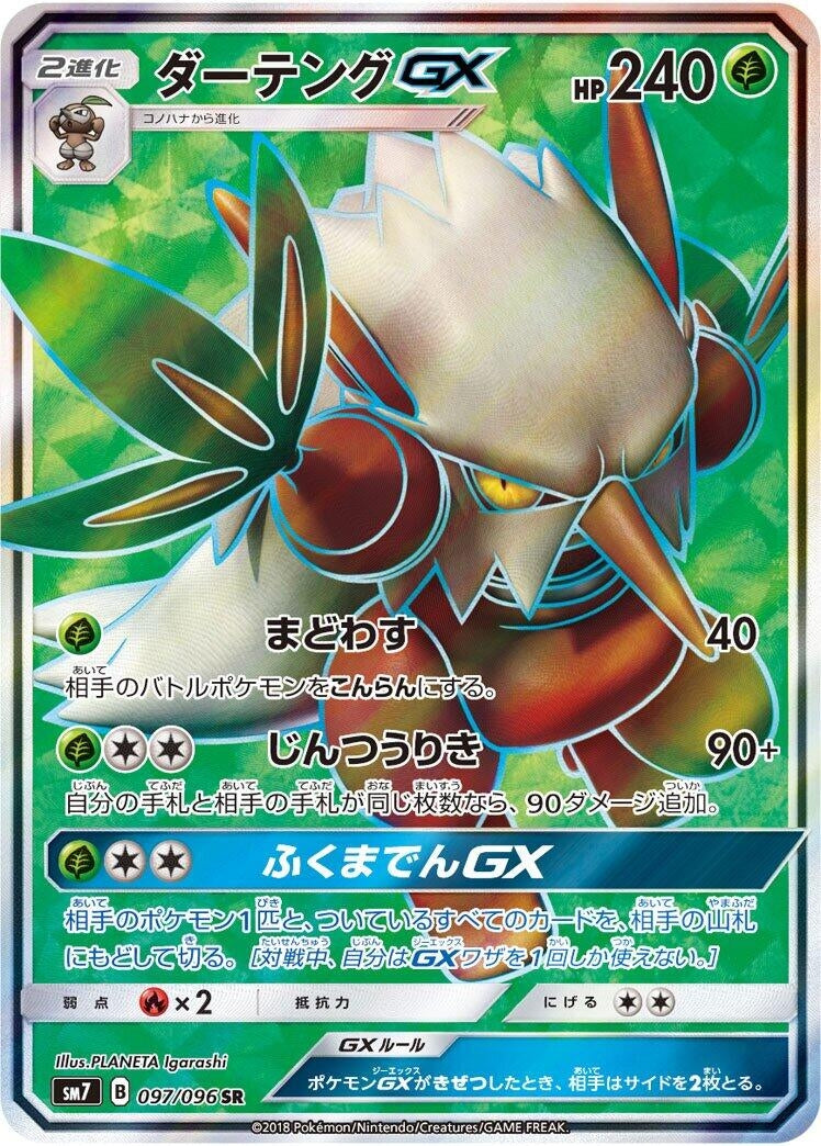 Image for Shiftry GX (097/096) (SM7: Sky-Splitting Charisma) (SM7) - Pokemon Japan
