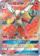 Image for Blaziken GX (098/096) (SM7: Sky-Splitting Charisma) (SM7) - Pokemon Japan