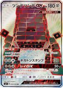 Image for Stakataka GX (099/096) (SM7: Sky-Splitting Charisma) (SM7) - Pokemon Japan