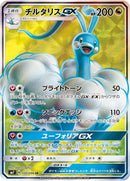 Image for Altaria GX (100/096) (SM7: Sky-Splitting Charisma) (SM7) - Pokemon Japan