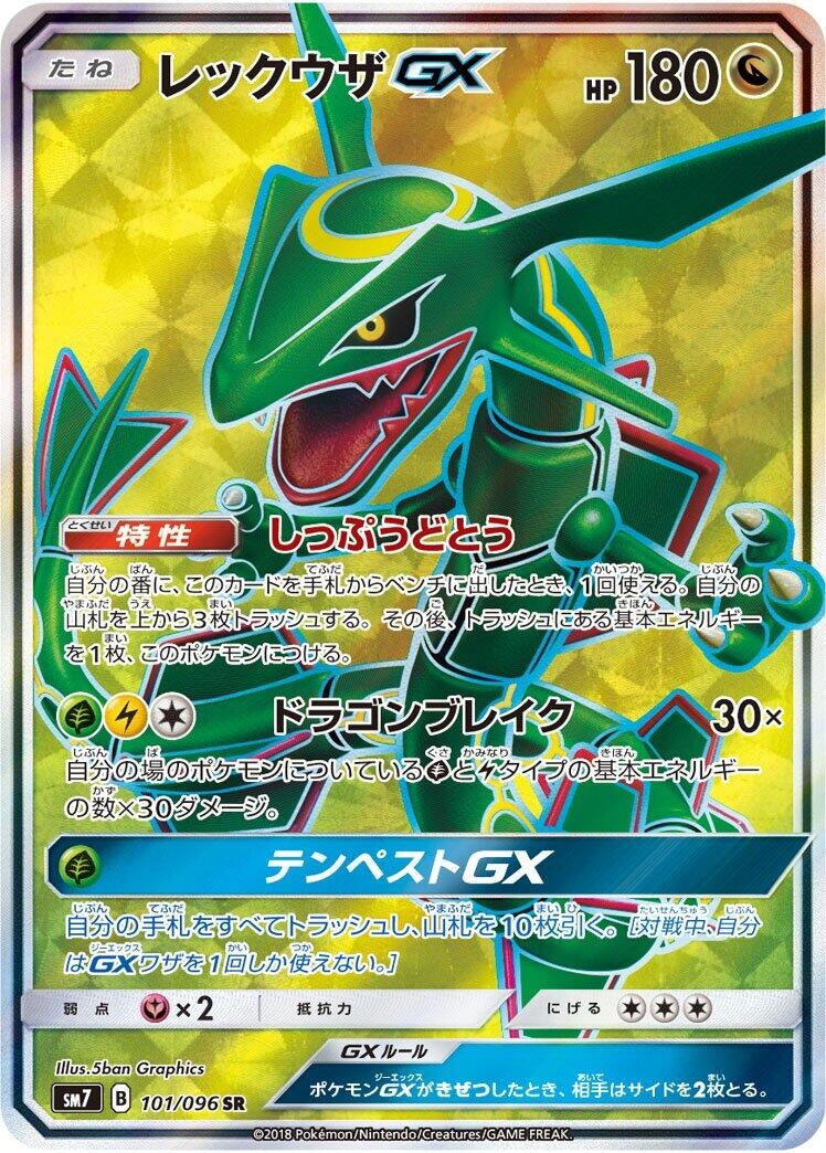 Rayquaza GX (101/096) (SM7: Sky-Splitting Charisma) Pokemon Japan