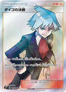 Image for Steven's Resolve (102/096) (SM7: Sky-Splitting Charisma) (SM7) - Pokemon Japan