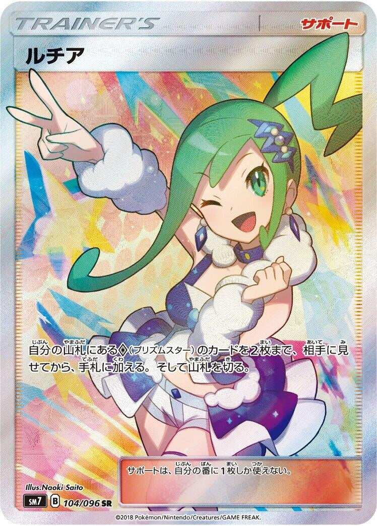 Image for Lisia (104/096) (SM7: Sky-Splitting Charisma) (SM7) - Pokemon Japan