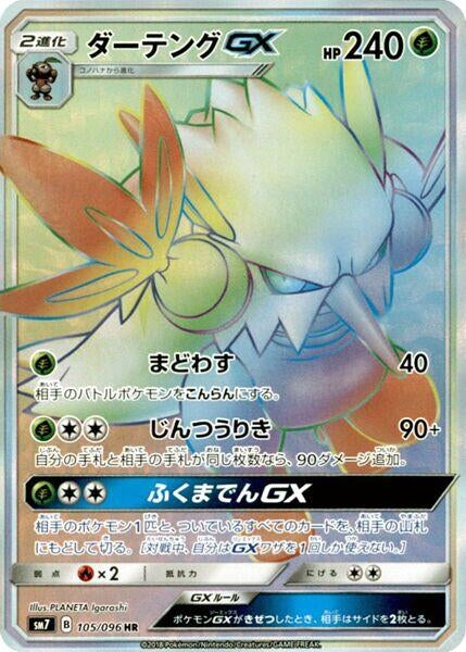 Image for Shiftry GX (105/096) (SM7: Sky-Splitting Charisma) (SM7) - Pokemon Japan