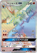 Image for Blaziken GX (106/096) (SM7: Sky-Splitting Charisma) (SM7) - Pokemon Japan