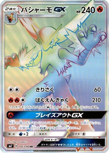 Image for Blaziken GX (106/096) (SM7: Sky-Splitting Charisma) (SM7) - Pokemon Japan
