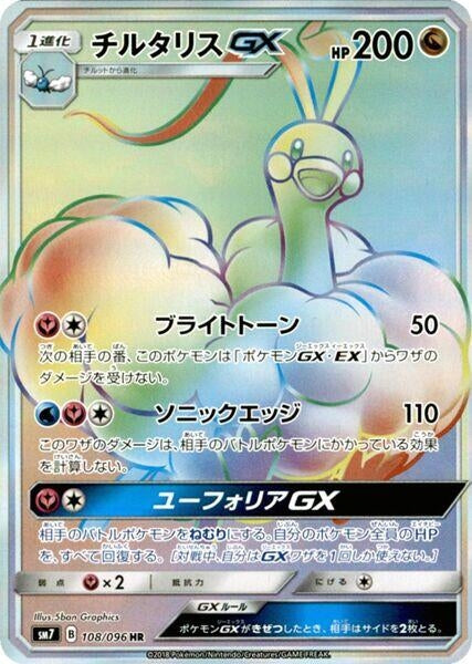 Image for Altaria GX (108/096) (SM7: Sky-Splitting Charisma) (SM7) - Pokemon Japan