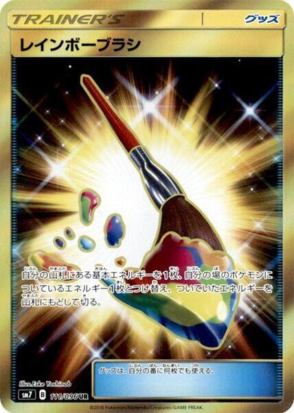 Image for Rainbow Brush (111/096) (SM7: Sky-Splitting Charisma) (SM7) - Pokemon Japan