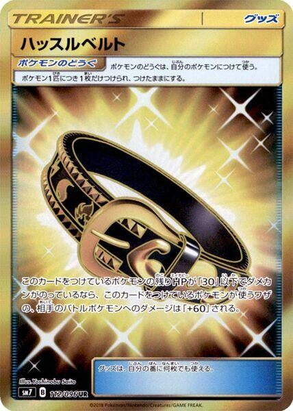 Image for Hustle Belt (112/096) (SM7: Sky-Splitting Charisma) (SM7) - Pokemon Japan