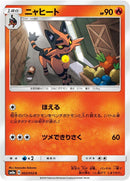 Image for Torracat (002/052) (SM8a: Dark Order) (SM8a) - Pokemon Japan