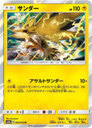 Image for Zapdos (003/052) (SM8a: Dark Order) (SM8a) - Pokemon Japan