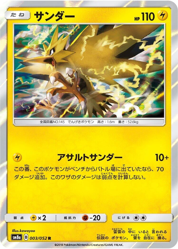 Image for Zapdos (003/052) (SM8a: Dark Order) (SM8a) - Pokemon Japan