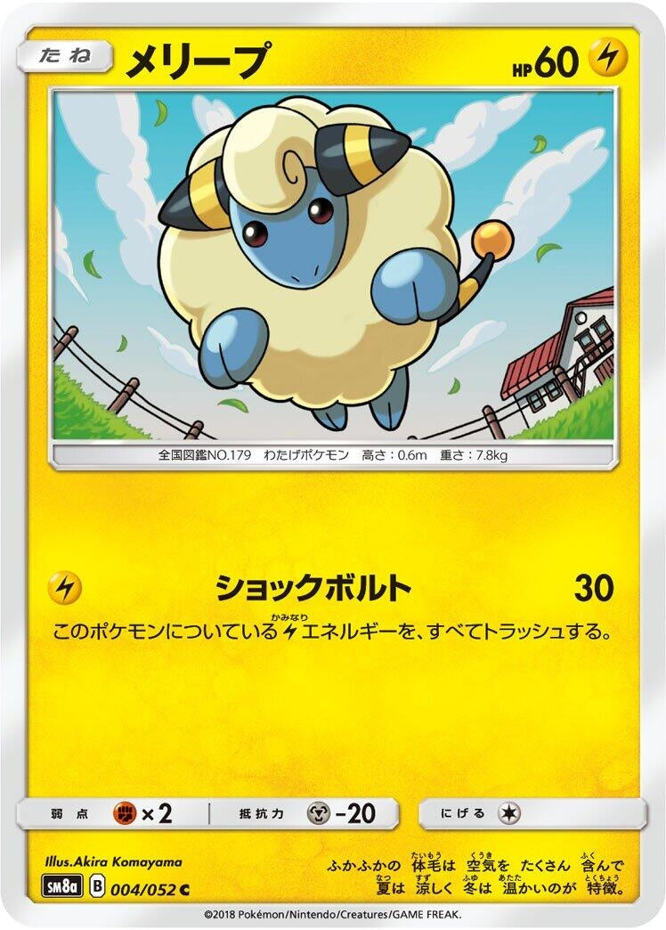 Image for Mareep (004/052) (SM8a: Dark Order) (SM8a) - Pokemon Japan