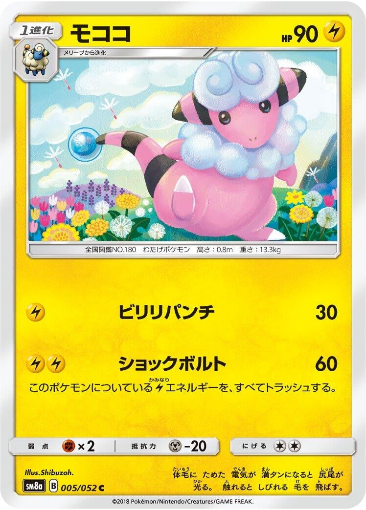 Image for Flaaffy (005/052) (SM8a: Dark Order) (SM8a) - Pokemon Japan