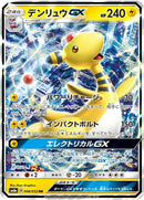 Image for Ampharos GX (006/052) (SM8a: Dark Order) (SM8a) - Pokemon Japan