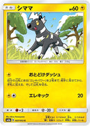 Image for Blitzle (007/052) (SM8a: Dark Order) (SM8a) - Pokemon Japan