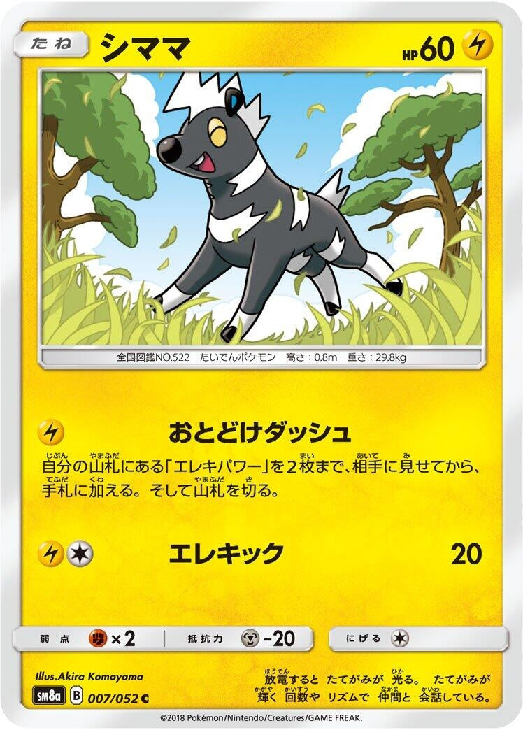 Image for Blitzle (007/052) (SM8a: Dark Order) (SM8a) - Pokemon Japan