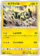 Image for Zebstrika (008/052) (SM8a: Dark Order) (SM8a) - Pokemon Japan