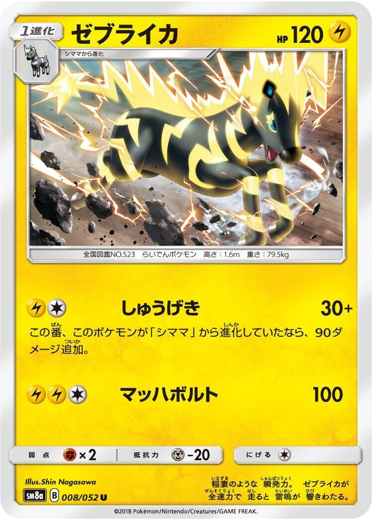 Image for Zebstrika (008/052) (SM8a: Dark Order) (SM8a) - Pokemon Japan