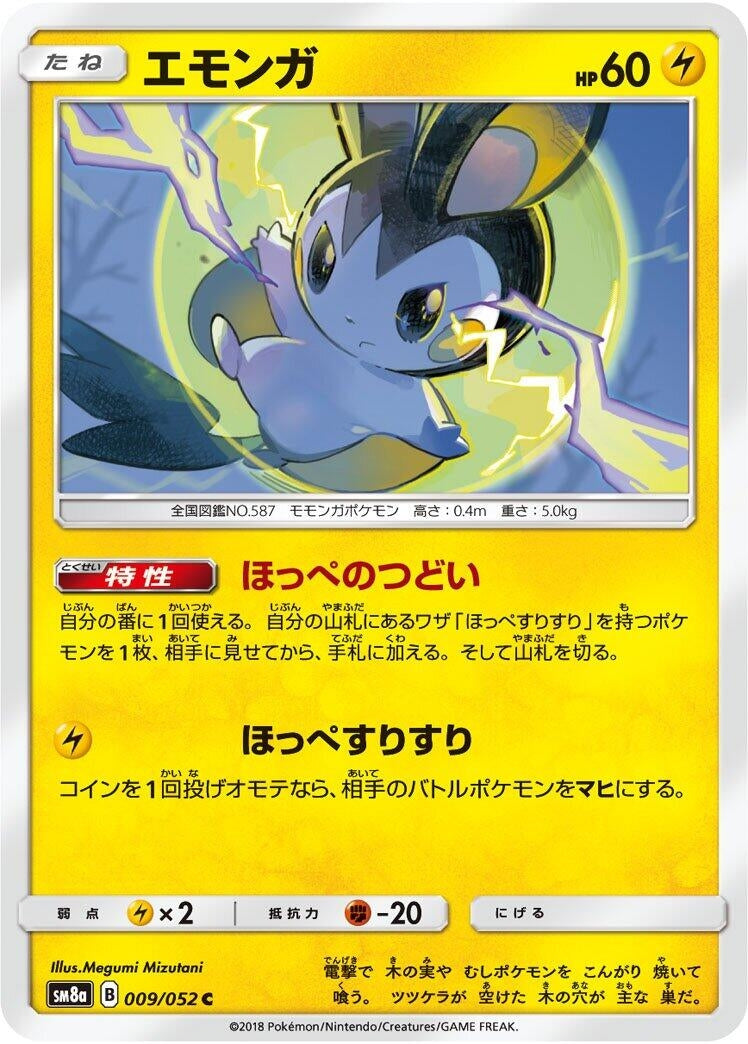 Image for Emolga (009/052) (SM8a: Dark Order) (SM8a) - Pokemon Japan