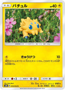 Image for Joltik (010/052) (SM8a: Dark Order) (SM8a) - Pokemon Japan