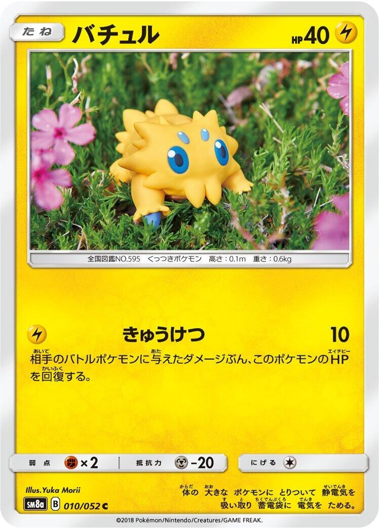 Image for Joltik (010/052) (SM8a: Dark Order) (SM8a) - Pokemon Japan