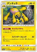 Image for Galvantula (011/052) (SM8a: Dark Order) (SM8a) - Pokemon Japan