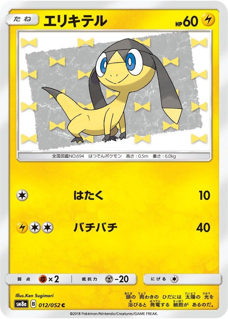 Image for Helioptile (012/052) (SM8a: Dark Order) (SM8a) - Pokemon Japan