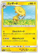 Image for Heliolisk (013/052) (SM8a: Dark Order) (SM8a) - Pokemon Japan