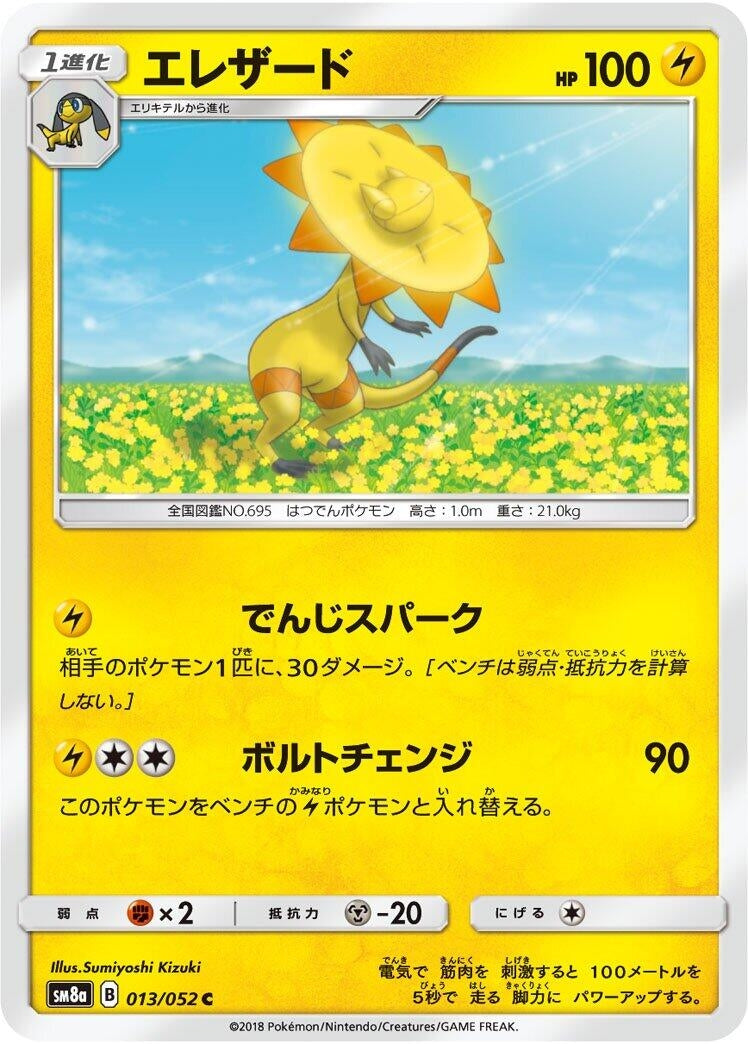 Image for Heliolisk (013/052) (SM8a: Dark Order) (SM8a) - Pokemon Japan