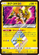 Image for Tapu Koko Prism Star (014/052) (SM8a: Dark Order) (SM8a) - Pokemon Japan