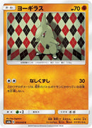 Image for Larvitar (015/052) (SM8a: Dark Order) (SM8a) - Pokemon Japan