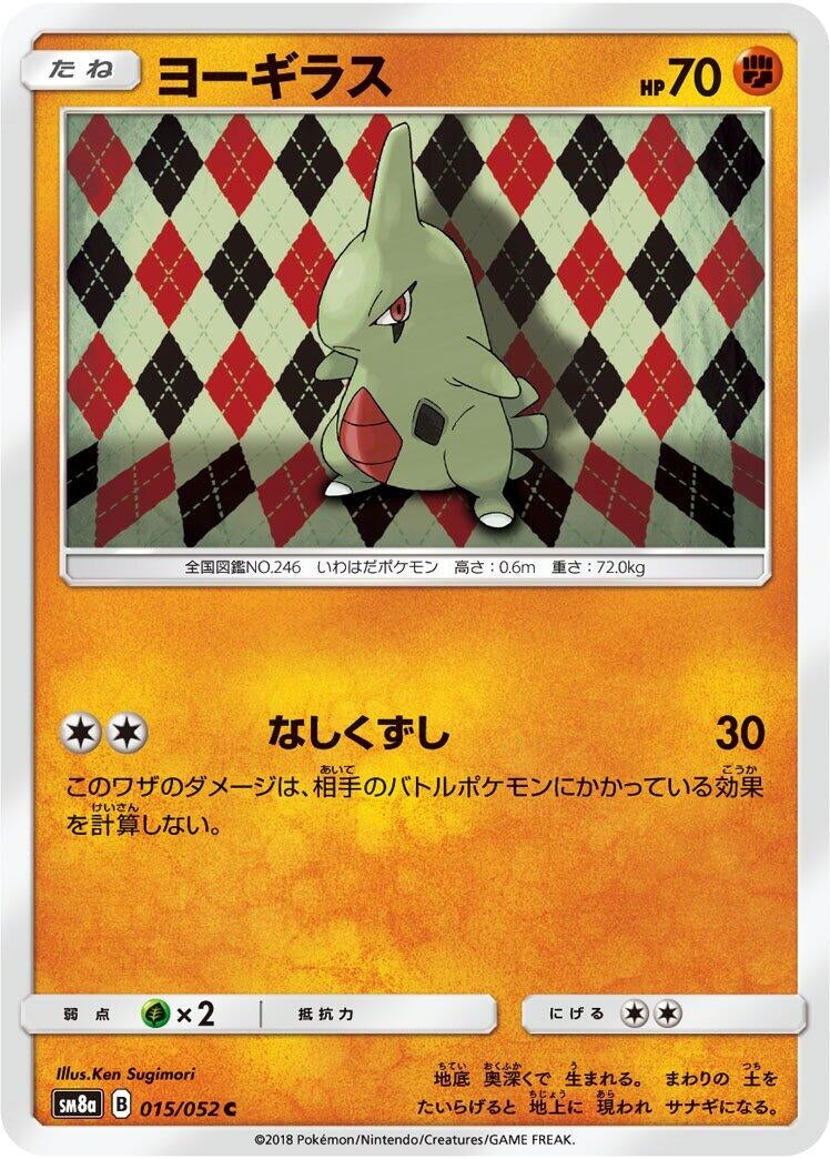 Image for Larvitar (015/052) (SM8a: Dark Order) (SM8a) - Pokemon Japan