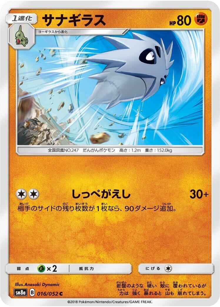 Image for Pupitar (016/052) (SM8a: Dark Order) (SM8a) - Pokemon Japan
