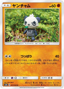 Image for Pancham (017/052) (SM8a: Dark Order) (SM8a) - Pokemon Japan
