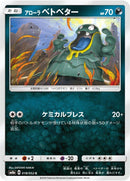 Image for Alolan Grimer (018/052) (SM8a: Dark Order) (SM8a) - Pokemon Japan