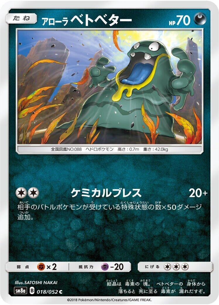 Image for Alolan Grimer (018/052) (SM8a: Dark Order) (SM8a) - Pokemon Japan