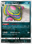 Image for Alolan Muk (019/052) (SM8a: Dark Order) (SM8a) - Pokemon Japan