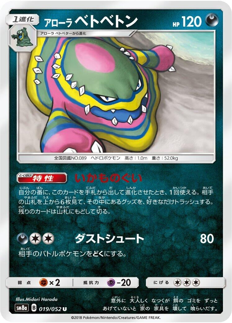 Image for Alolan Muk (019/052) (SM8a: Dark Order) (SM8a) - Pokemon Japan