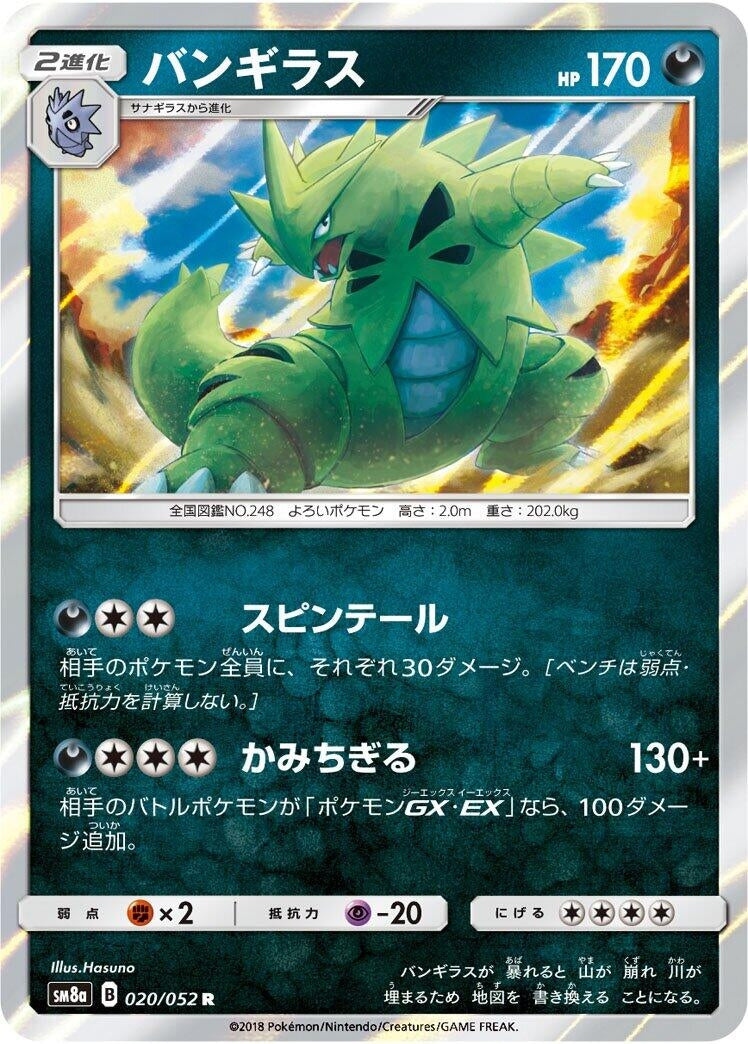 Image for Tyranitar (020/052) (SM8a: Dark Order) (SM8a) - Pokemon Japan