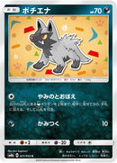 Image for Poochyena (021/052) (SM8a: Dark Order) (SM8a) - Pokemon Japan