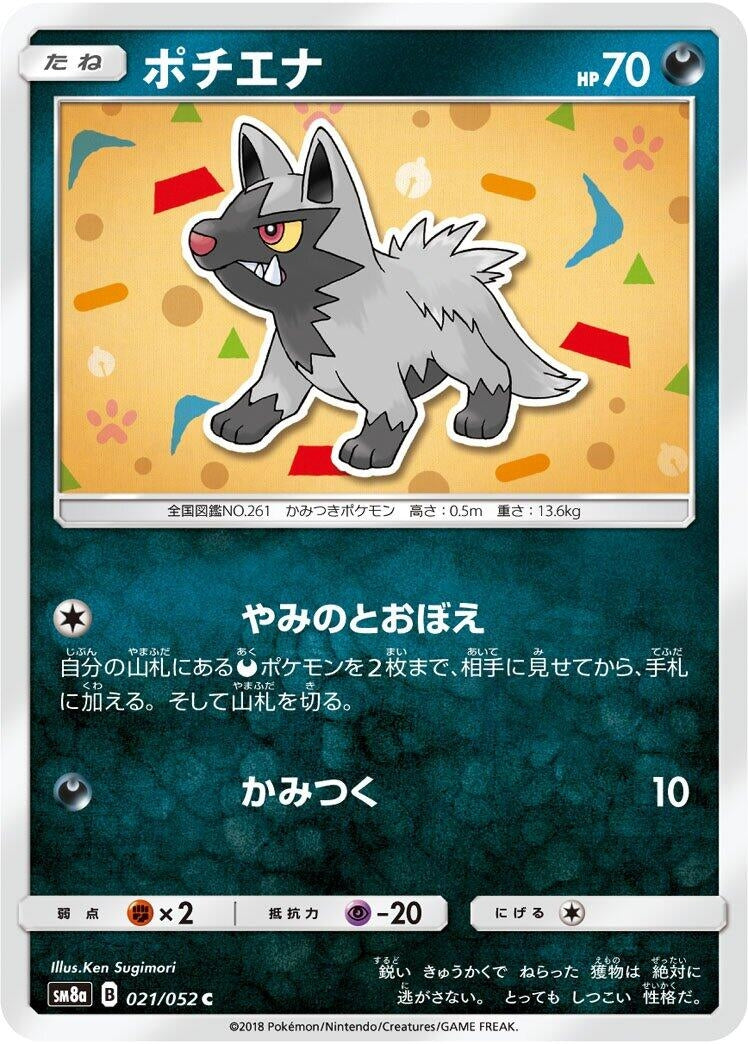 Image for Poochyena (021/052) (SM8a: Dark Order) (SM8a) - Pokemon Japan