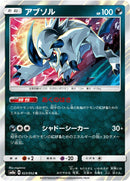 Image for Absol (023/052) (SM8a: Dark Order) (SM8a) - Pokemon Japan