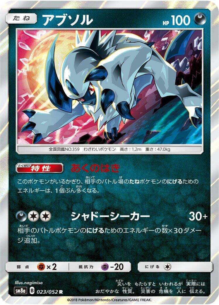 Image for Absol (023/052) (SM8a: Dark Order) (SM8a) - Pokemon Japan