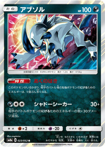 Image for Absol (023/052) (SM8a: Dark Order) (SM8a) - Pokemon Japan