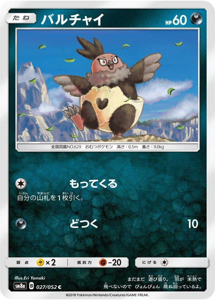 Image for Vullaby (027/052) (SM8a: Dark Order) (SM8a) - Pokemon Japan